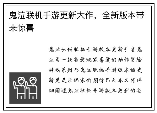 鬼泣联机手游更新大作,全新版本带来惊喜