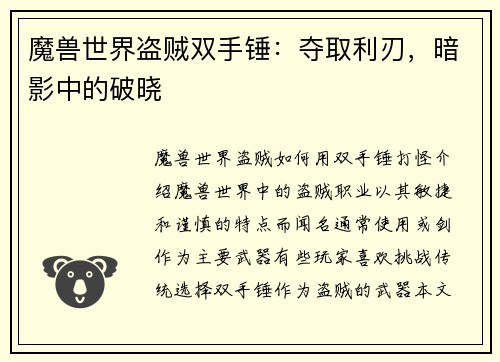 魔兽世界盗贼双手锤:夺取利刃,暗影中的破晓