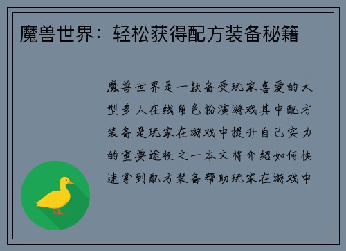 魔兽世界:轻松获得配方装备秘籍